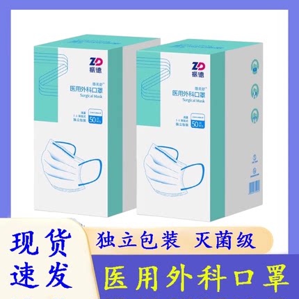 振德医用外科口罩一次性医疗三层防护医护独立装9zk