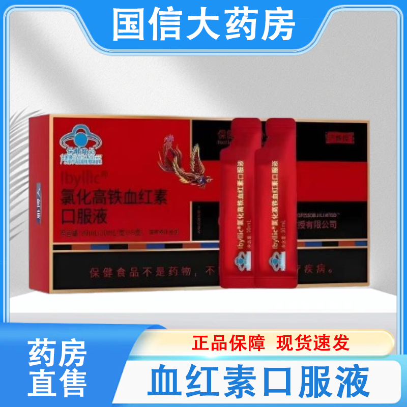 济教授氯化高铁血红素口服液补充铁9支/盒大药房旗舰店正品hy