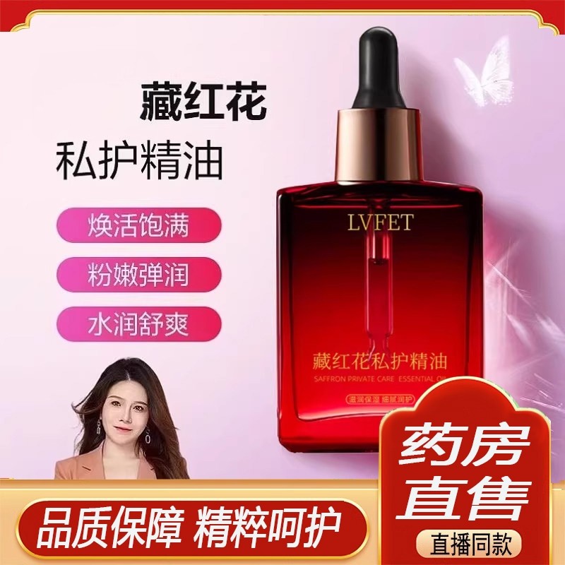 正品藏红花私护精油伊朗女性私处保养护理密花园按摩摩油旗舰6ZF,保健用品,面部健康,淘宝优惠券,粉丝福利购,淘宝优惠卷