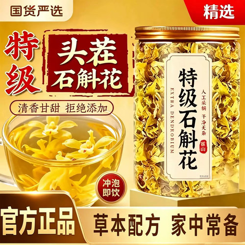 正宗霍山铁皮石斛花干花2026年新鲜干货泡水喝官方旗舰店正品3dq