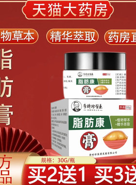 李时珍医药脂肪康膏肉粒疙瘩小硬块凹凸不平皮肤软膏官方正品yb2