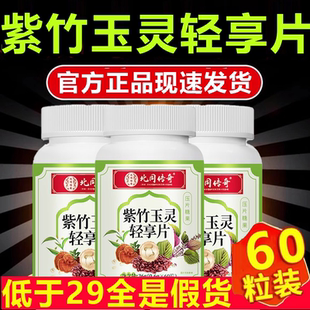 南京同仁堂紫竹玉灵轻享片官方旗舰店正品六和乾坤草本萃取丸6tl