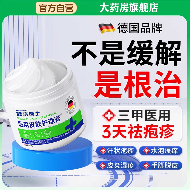 手上起小水泡汗状疱疹止去汉状痒真菌感染根手脱皮痒杀菌专用膏bt