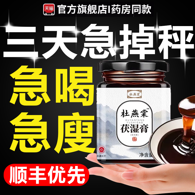 杜燕棠茯湿膏茯苓薏苡仁舌苔厚正品伏湿官方旗舰店薏仁艳塘堂6tl