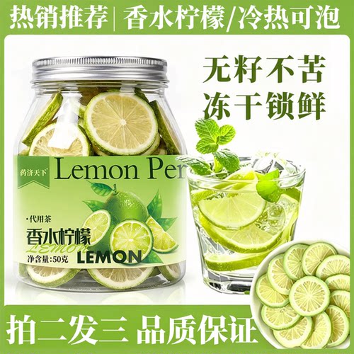 香水柠檬片官方旗舰店正品冻干柠檬片泡水喝VC满满干片即食3ZF