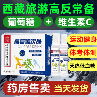 葡萄糖口服液中考专用体考跑步健身小包装补水液西藏高反低血糖kf