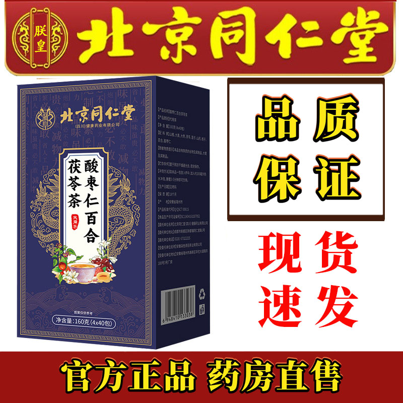 酸枣仁百合茯苓茶官方旗舰店正品