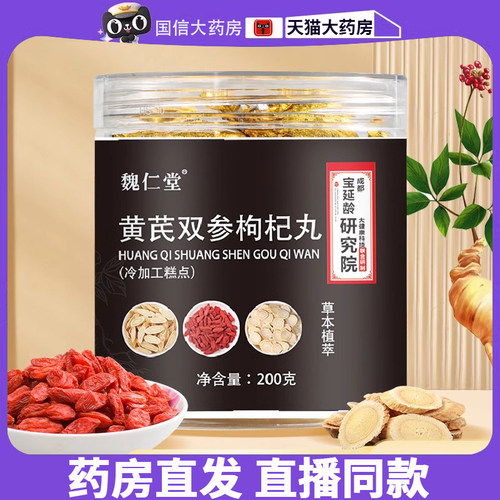 黄芪双参枸杞丸草本植萃药房直售西洋参枸杞丸官方旗舰店正品8dq