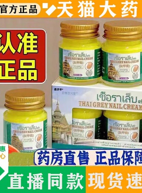 泰国灰指甲膏百想笠元堂正品外用抑菌灰指甲jxsfst官方旗舰店3HT