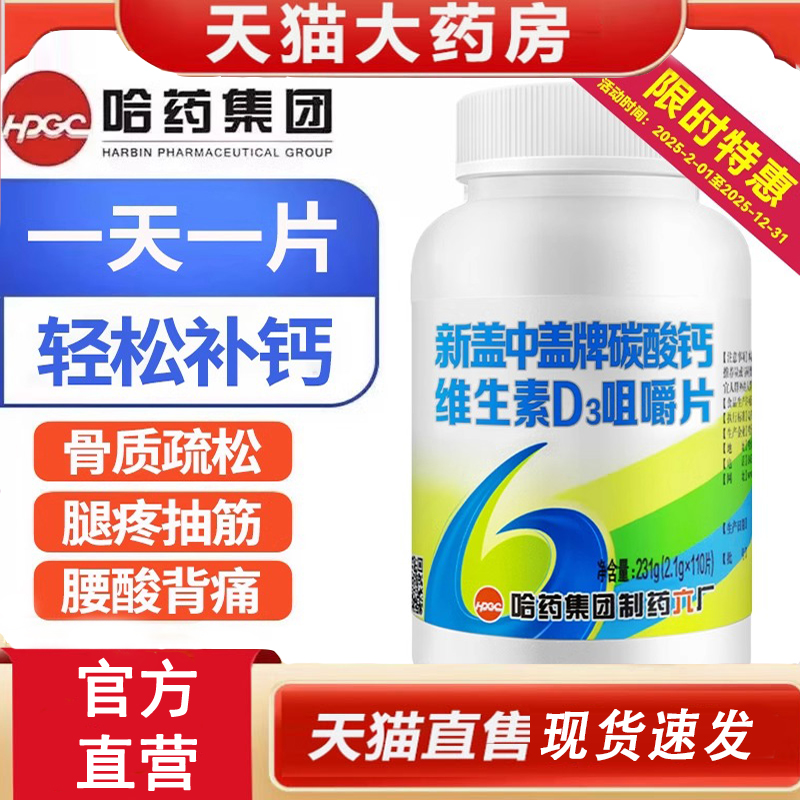 热销NO·1新盖中盖牌钙片维生素d