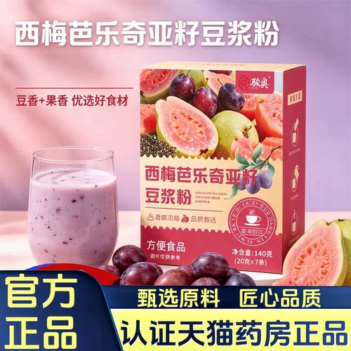 西梅芭乐奇亚籽纯豆浆粉高膳食纤维代餐粉早餐饱腹直播同款7HV