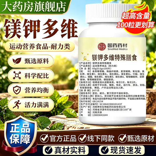 镁钾多维片官方旗舰店正品