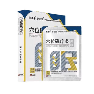 复活草穴位磁疗灸多梦易醒失眠急躁易怒外用膏药贴正品旗舰店7xs