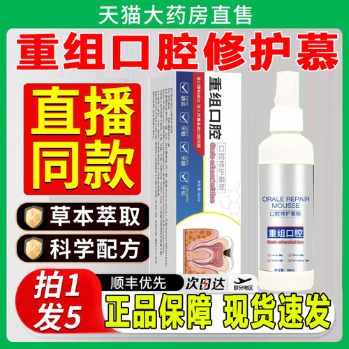 重组口腔慕斯重组口腔修护慕斯官方旗舰店正品德国药房直售zq