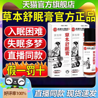 神龙百草本舒眠膏官方旗舰店正品