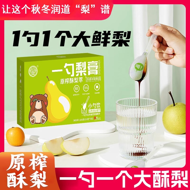 香港济世堂一勺梨膏清润雪梨砀山酥梨枇杷秋梨膏儿童成人便携3ZF