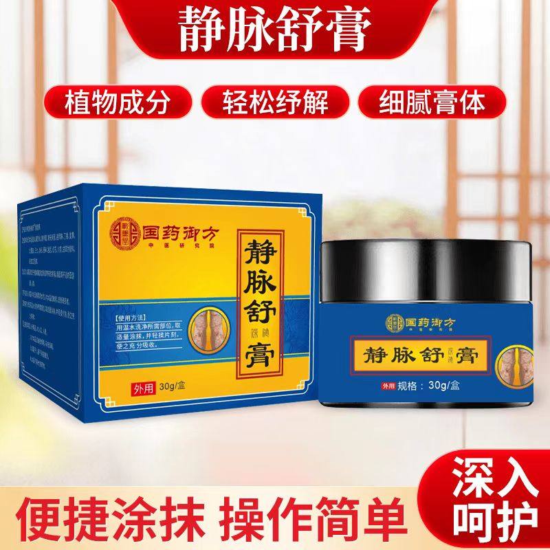 国药御方静脉舒膏官方旗舰店正品草本植物萃药房直售直播同款1AZ