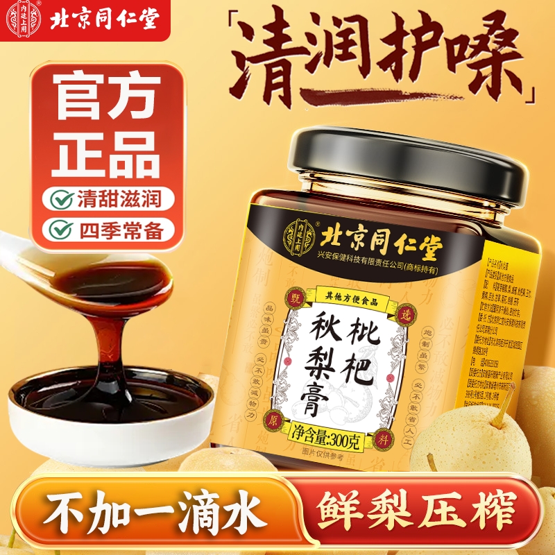 梨膏泡水儿童婴幼儿秋梨膏无添加