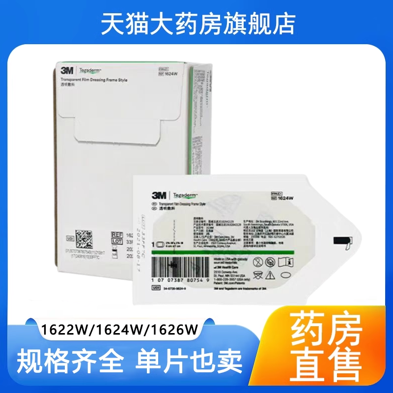 3M透明敷料1624W/1626W/1622W防水透气PICC敷贴静脉留置固定膜hy
