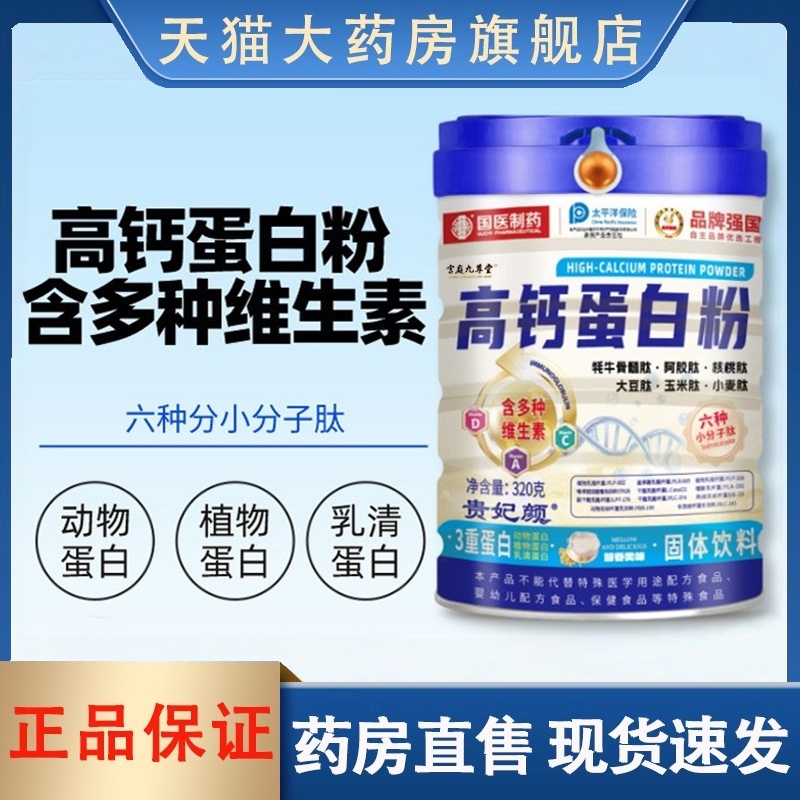 国医制药高钙蛋白粉罐装甄选原材料含多种维生素正品保障3HT