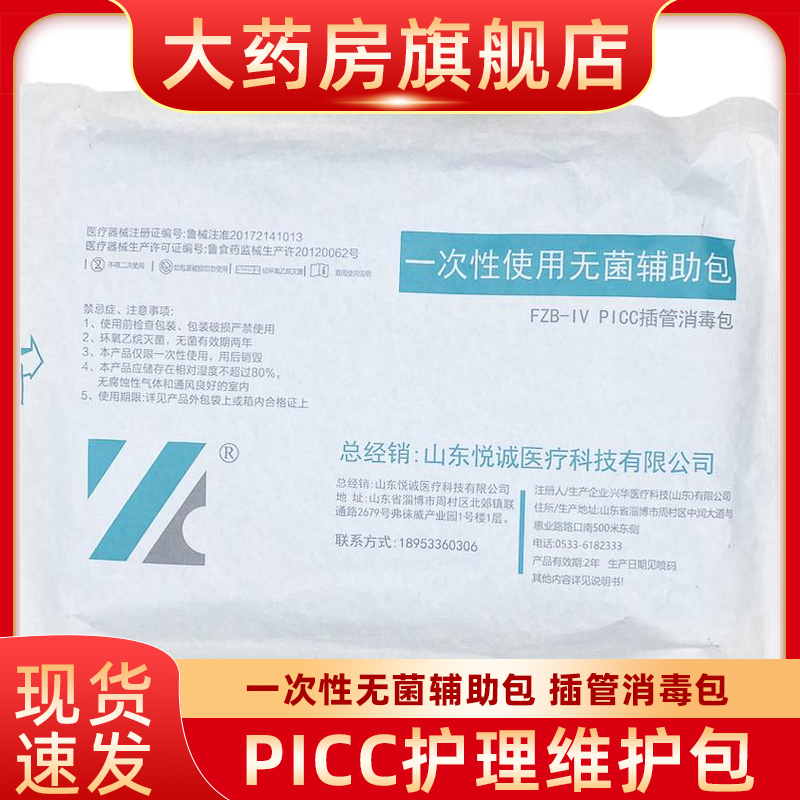 PICC护理维护包医用齐创一次性静脉导管穿刺包换药置管固定套件fn