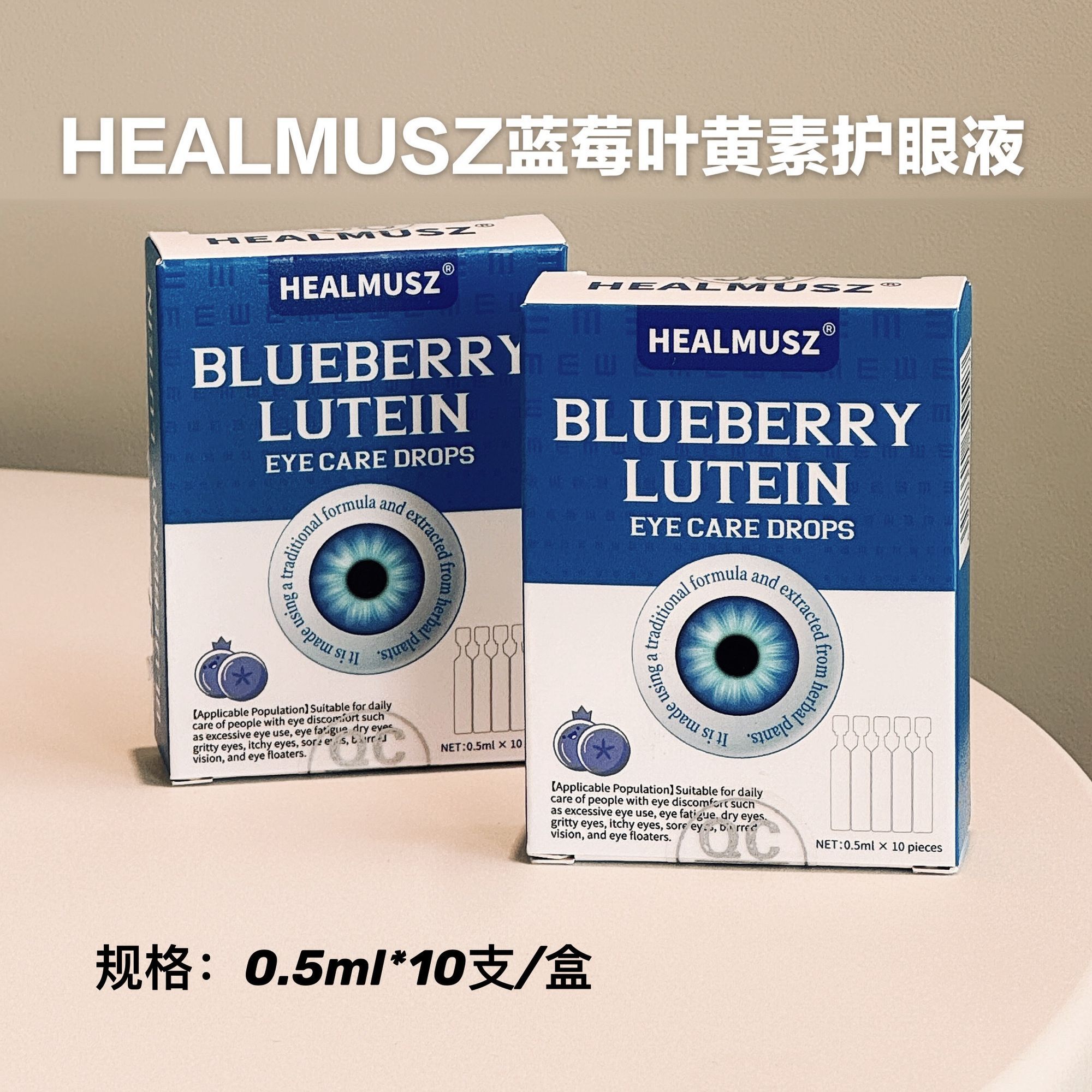 Healmusz蓝莓叶黄素护眼液10支透明质酸钠鱼腥草眼干眼部不适VX