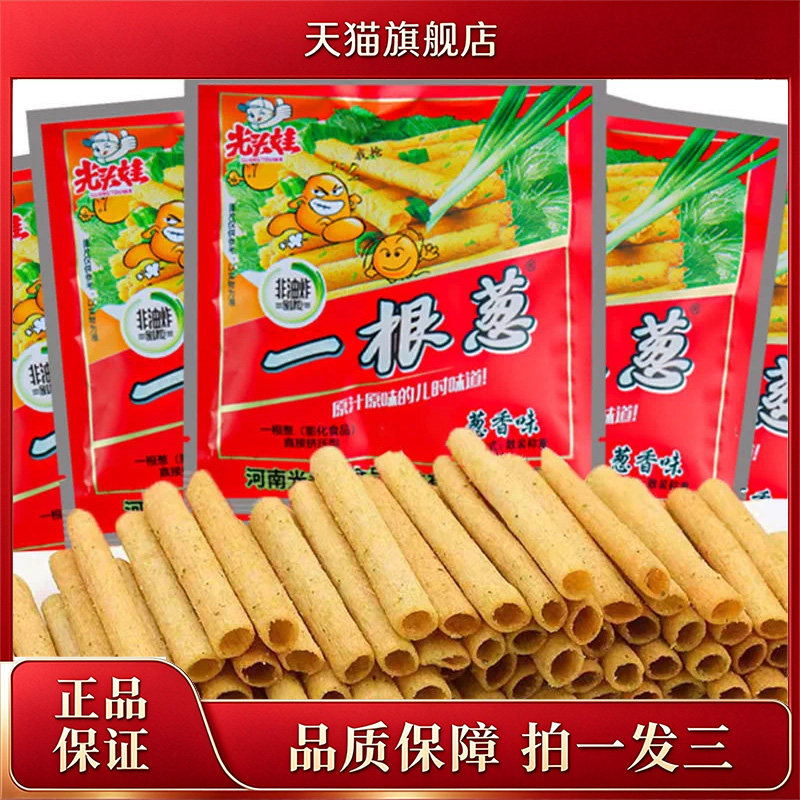 一根葱光头娃香葱味膨化休闲怀旧经典巨好吃的各种解馋小零食0df