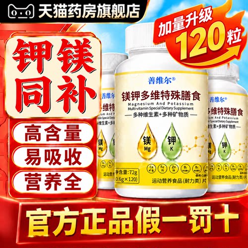 【升级款】美钾多维片复合维生素特殊膳食补充片正品官方旗舰店gh