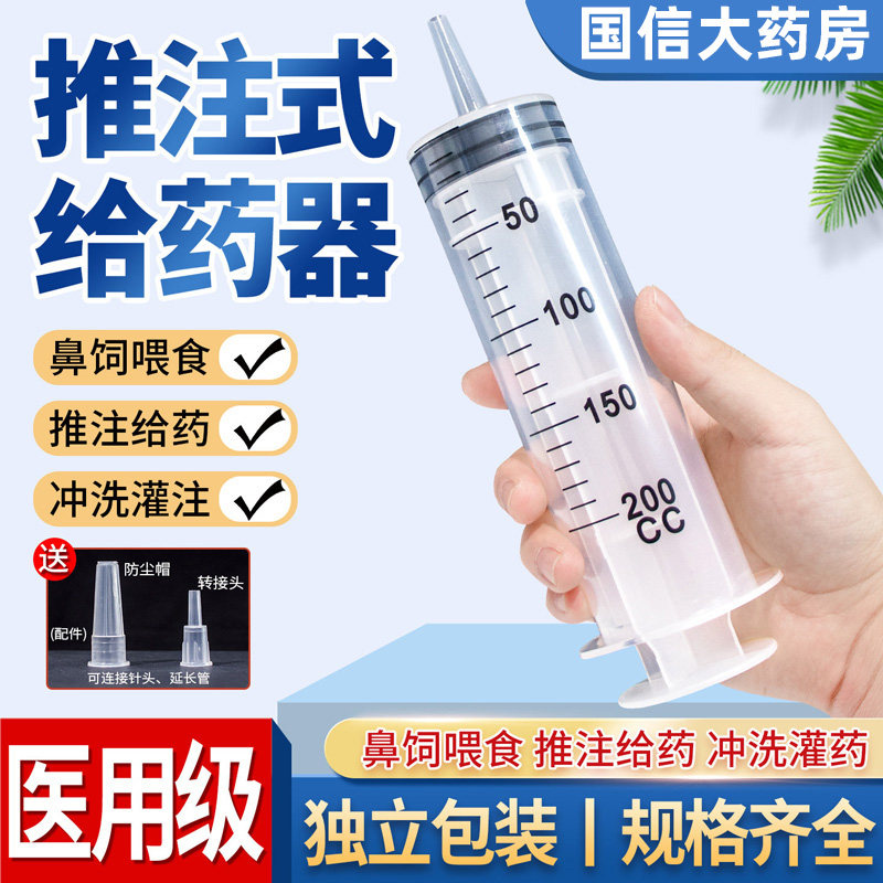 医用针筒注射器大号喂食器胃管打流食助推器针管大容量灌肠冲洗zx