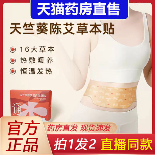 花田喜艾天竺葵陈艾温灸燃腹贴十六味本草蒸汽贵妇草本贴5dq