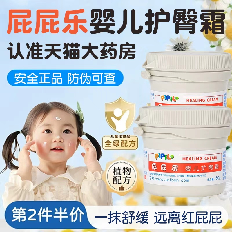 屁屁乐护臀膏婴儿护臀霜红PP新生宝宝防屁股霜屁屁无激素膏正品bp