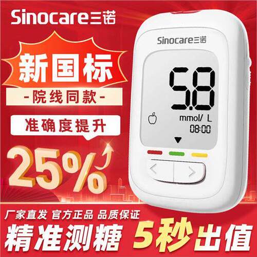 PD三诺优佳血糖仪血糖检测仪家用测血糖的仪器精准试纸条孕妇官方