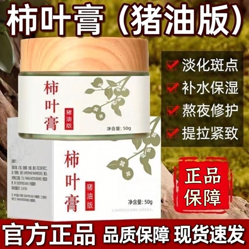 柿子叶猪油版面霜柿叶膏三七版淡柿叶手工猪油膏旗舰店正品5ZF