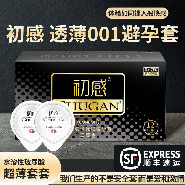 初感避孕套001安全套薄持男士久裸入0.01m女用情趣正品旗舰店LP