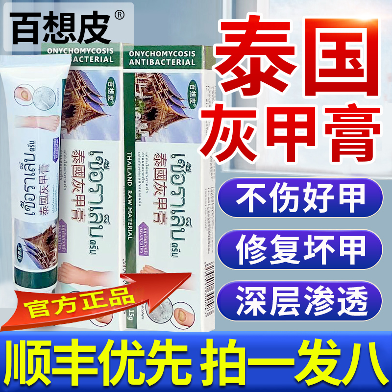 泰国百想皮灰甲膏视频同款