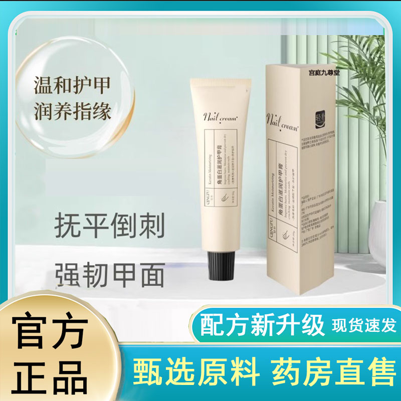 全网热销NO·1法国角蛋白护甲膏