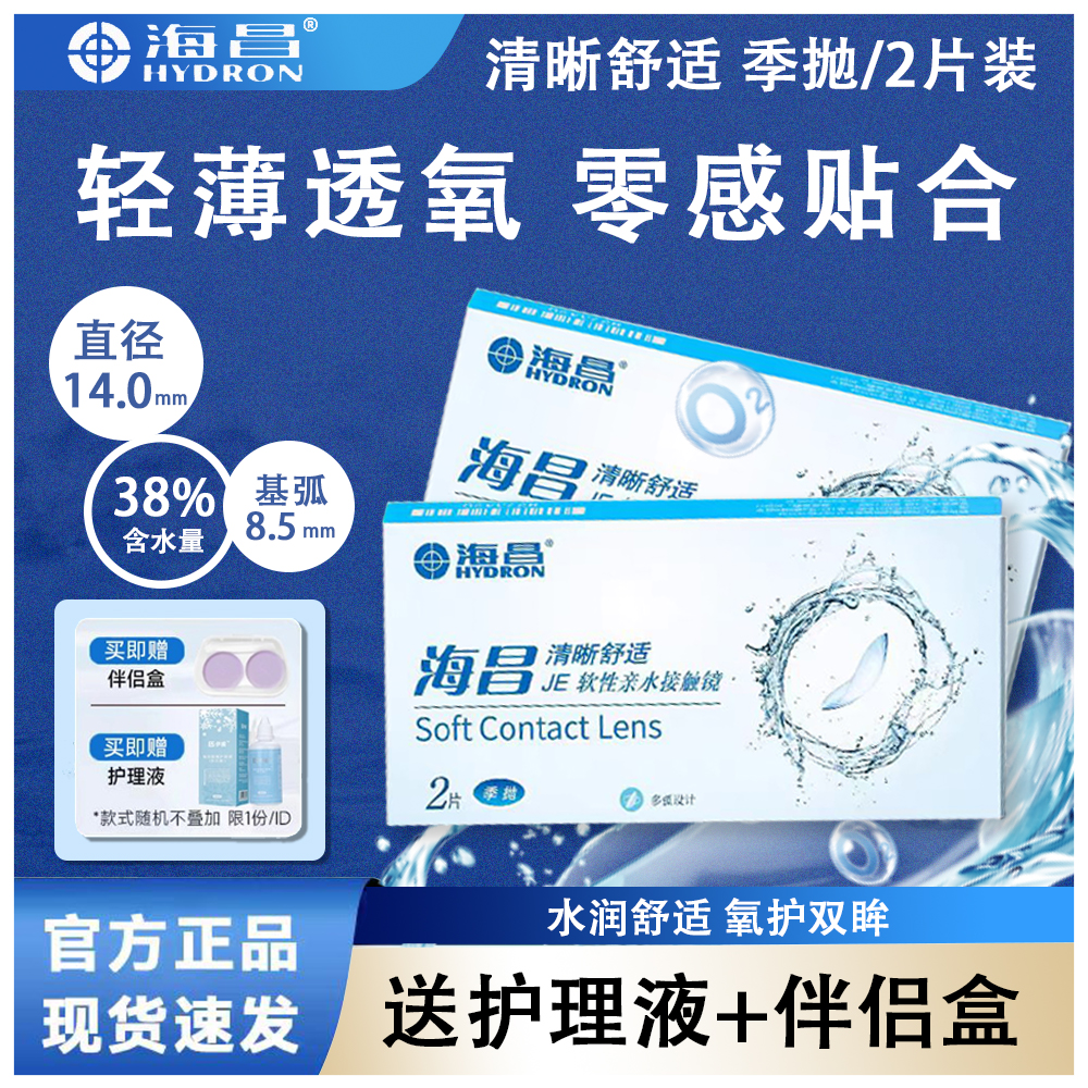 买就送护理液+镜盒