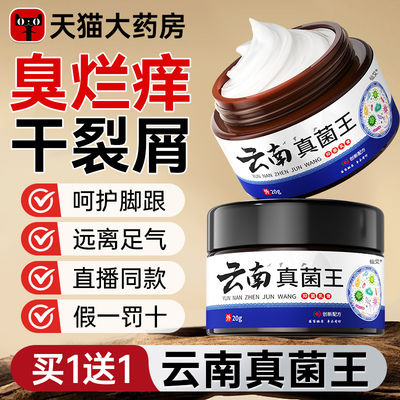 云南真菌王草本抑菌止痒膏官方