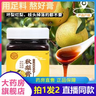 骏奥秋梨膏官方旗舰店直播同款 真材实料秋月梨膏泡水喝润喉1LB