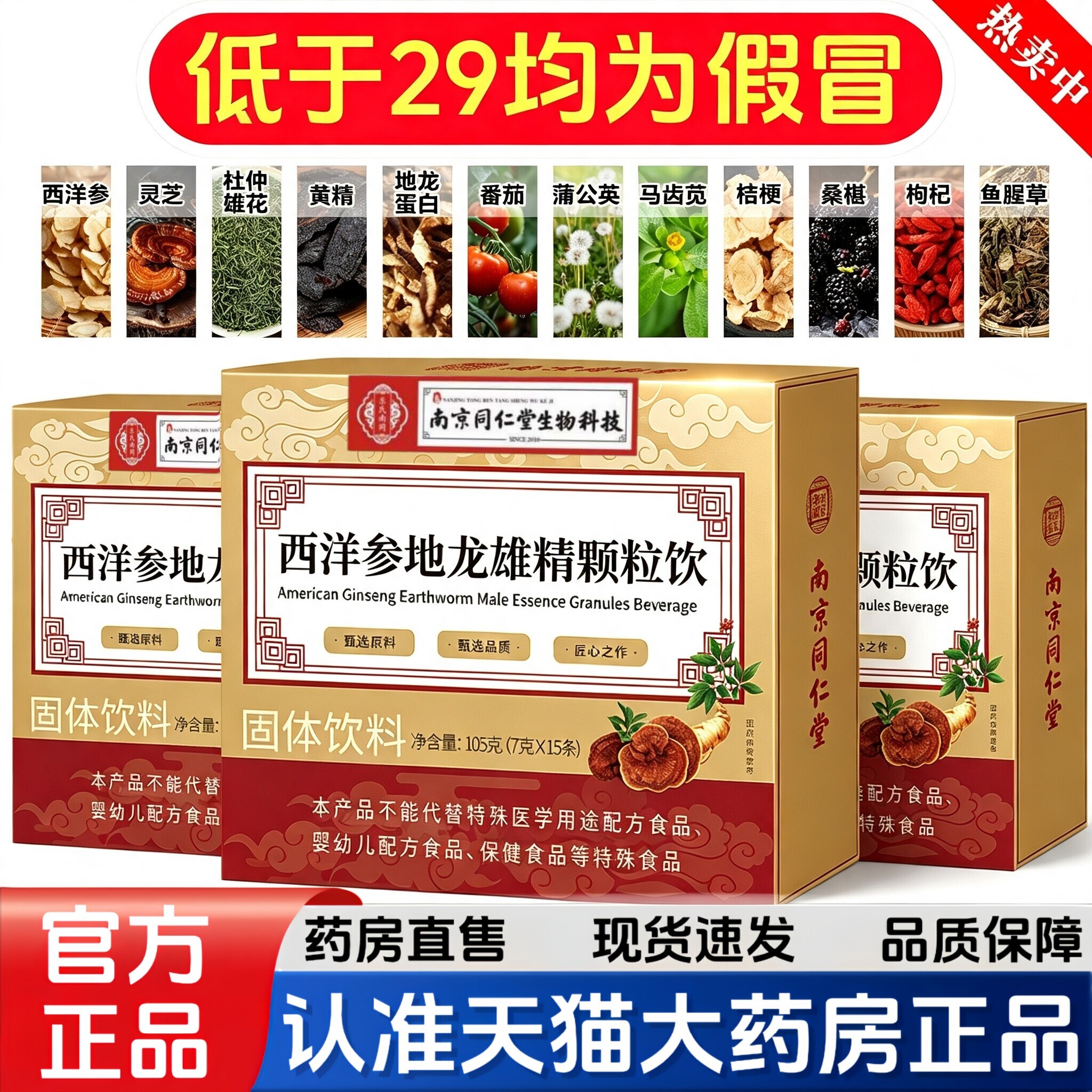 官方正品】南京同仁堂西洋参地龙雄精培元颗粒饮官方旗舰店6HT图片