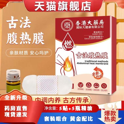 香港大药房古法腹热膜官方旗舰店正品植物草本萃取药房直售3ZF