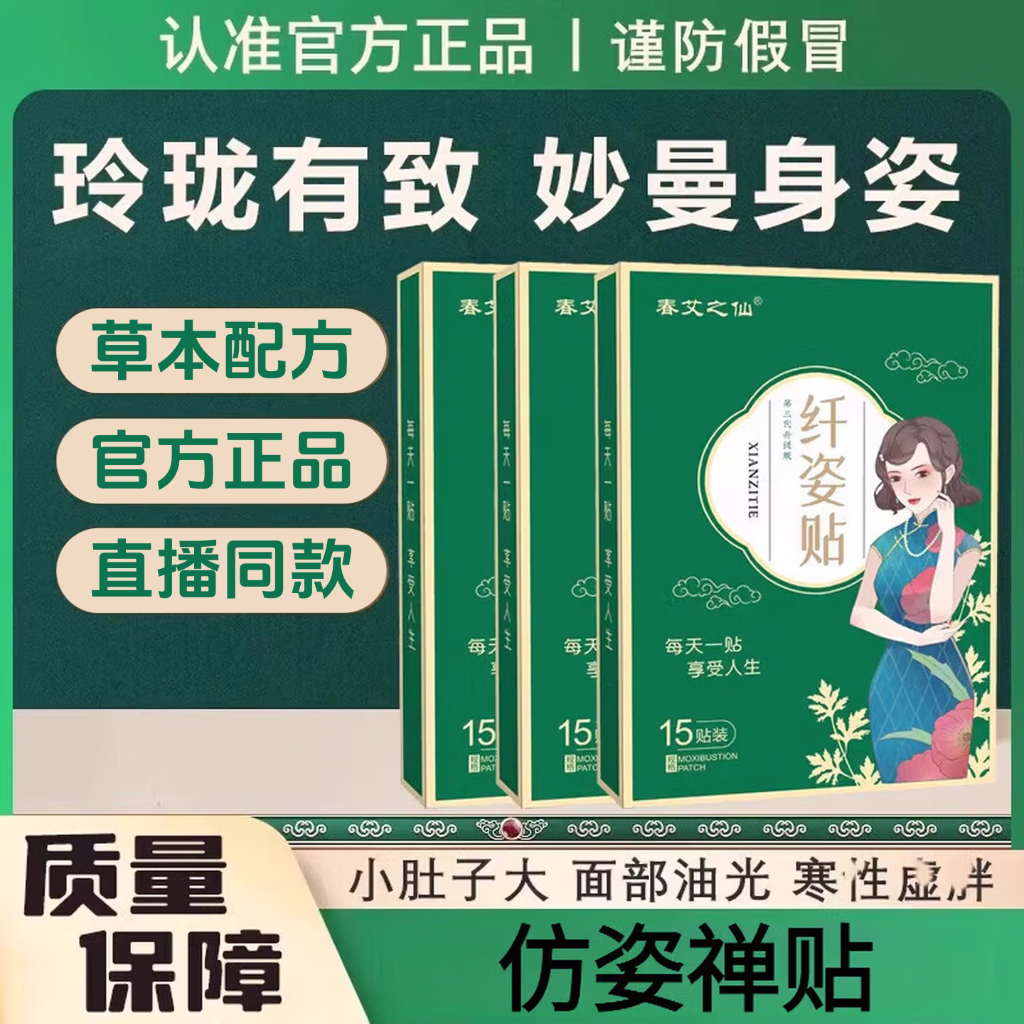 正日江元方古乐东乐方 肚脐贴祛湿脂肪燃肥胖春艾之仙纤姿贴0td图片