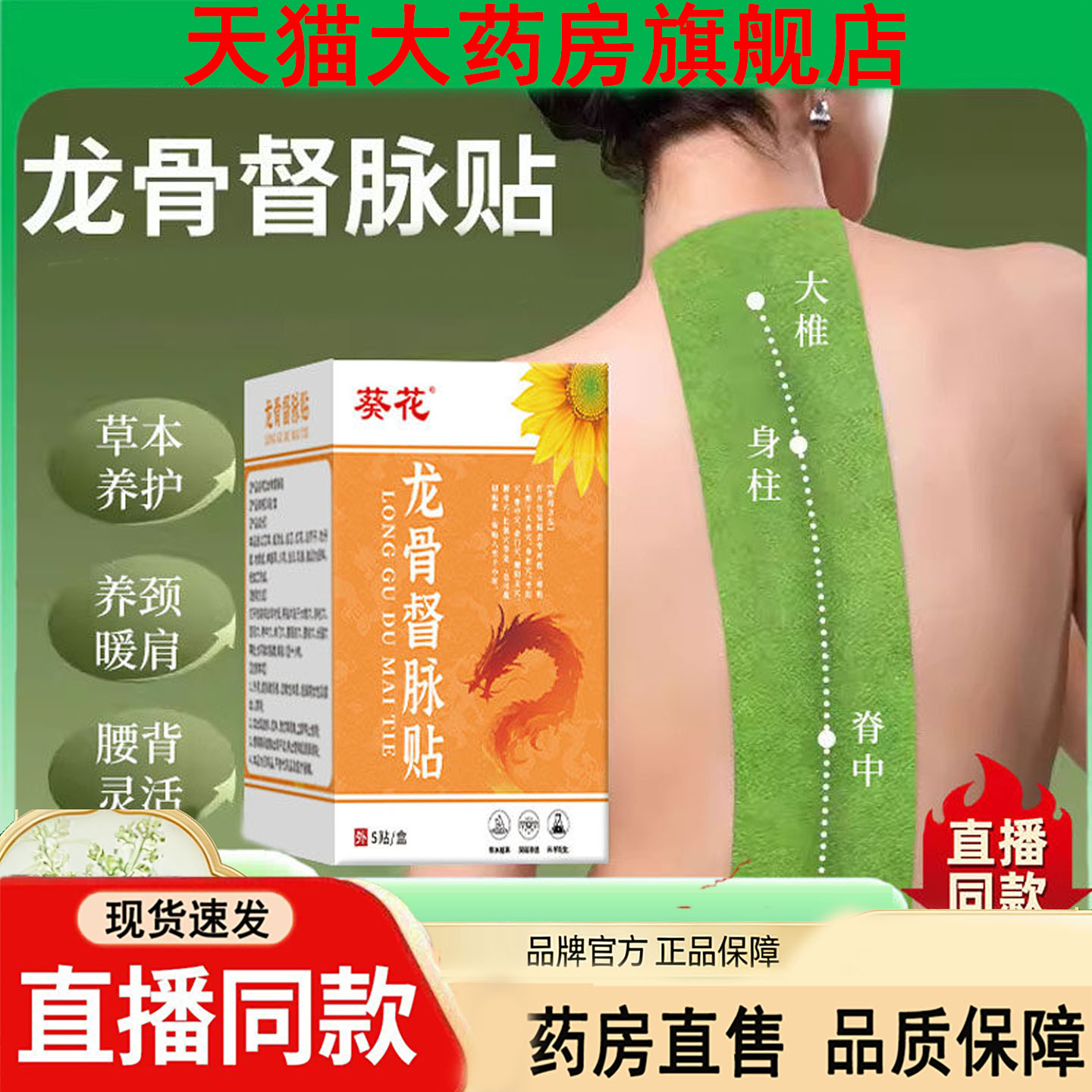 葵花督脉龙骨艾灸贴颈椎肩周腰背部温灸带脉贴脊椎热敷贴背部3dq