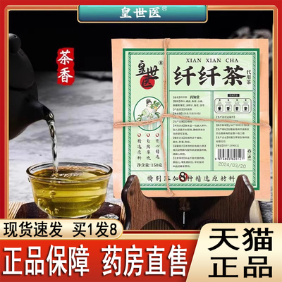 皇世医纤纤茶官方旗舰店养生茶