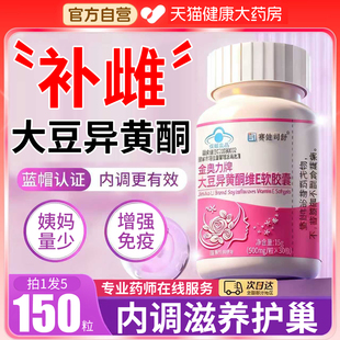 大豆异黄酮软胶囊补充雌性激素黄体酮调理更年期女性官方旗舰店er