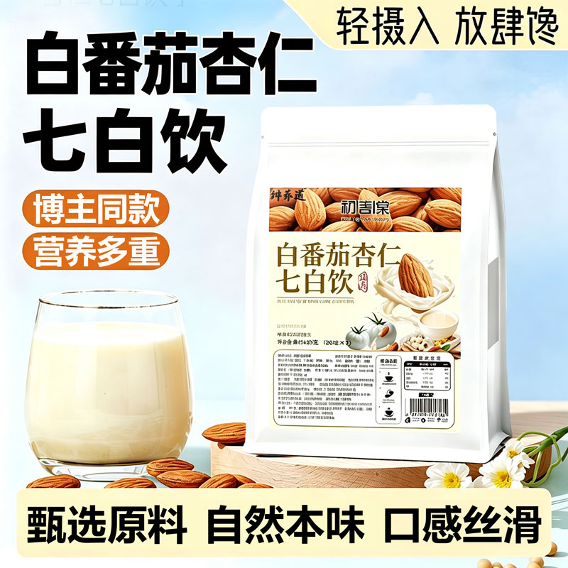 白番茄杏仁七白饮官方旗舰店正品冲泡营养早餐代餐甄选原料11sf