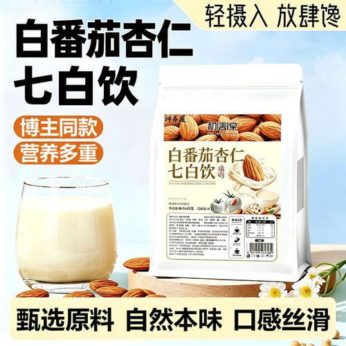 白番茄杏仁七白饮官方旗舰店正品冲泡营养早餐代餐甄选原料11sf