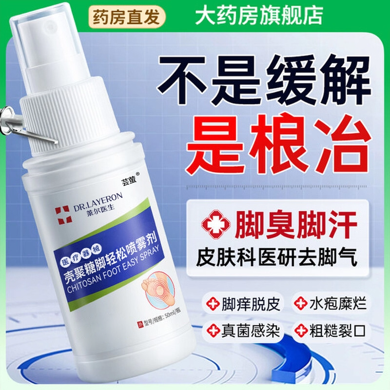 【药房力推】七天和脚气说拜拜