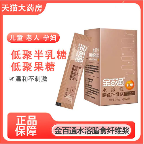 金百通水溶膳食纤维浆低聚果糖