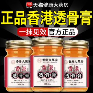涂抹膏外用nx 老香港透骨膏九龙大药房旗舰店官方正品 假一罚十